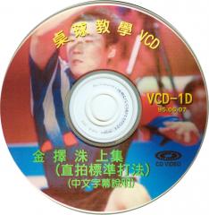 DVD-1D金择洙直拍基本技术【字幕中文翻译版】上集