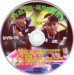 .DVD-17【日本超人氣-愛】福原愛專輯-2