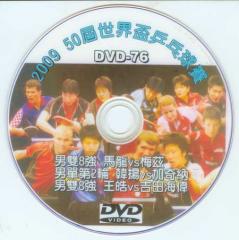 DVD-74【2009 50th H.I.S. World Table Tennis Championships-3