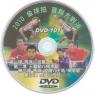 DVD-101【2010 金球拍第一屆【直橫大對決】