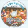DVD-76【2009 50th H.I.S. World Table Tennis Championships-5