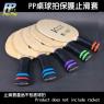 Pro Pro-PP Table Tennis Blade handle protection anti-slip cover