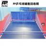 PRO PRO 【PP】 桌球緩衝條回收網 (高效收球不反彈集球網)